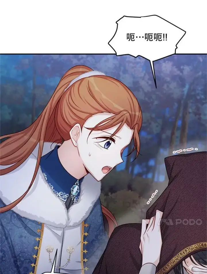 漫画《虚名的公爵之妻》91.阻止秘籍实验第56张图