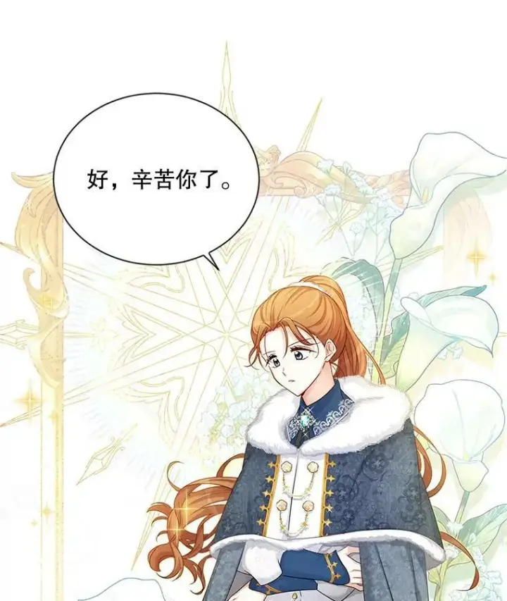 漫画《虚名的公爵之妻》91.阻止秘籍实验第6张图