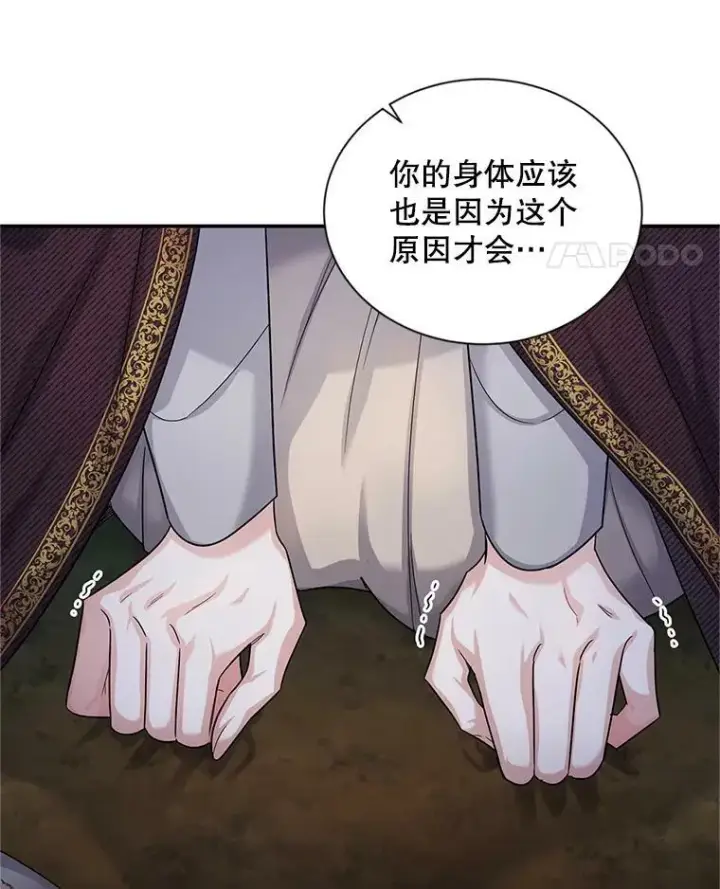 漫画《虚名的公爵之妻》91.阻止秘籍实验第63张图