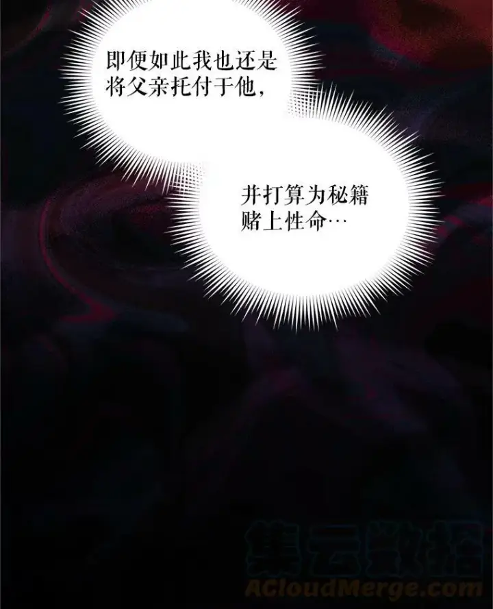 漫画《虚名的公爵之妻》91.阻止秘籍实验第65张图