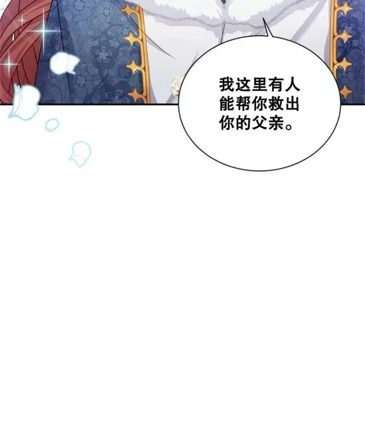 漫画《虚名的公爵之妻》91.阻止秘籍实验第75张图