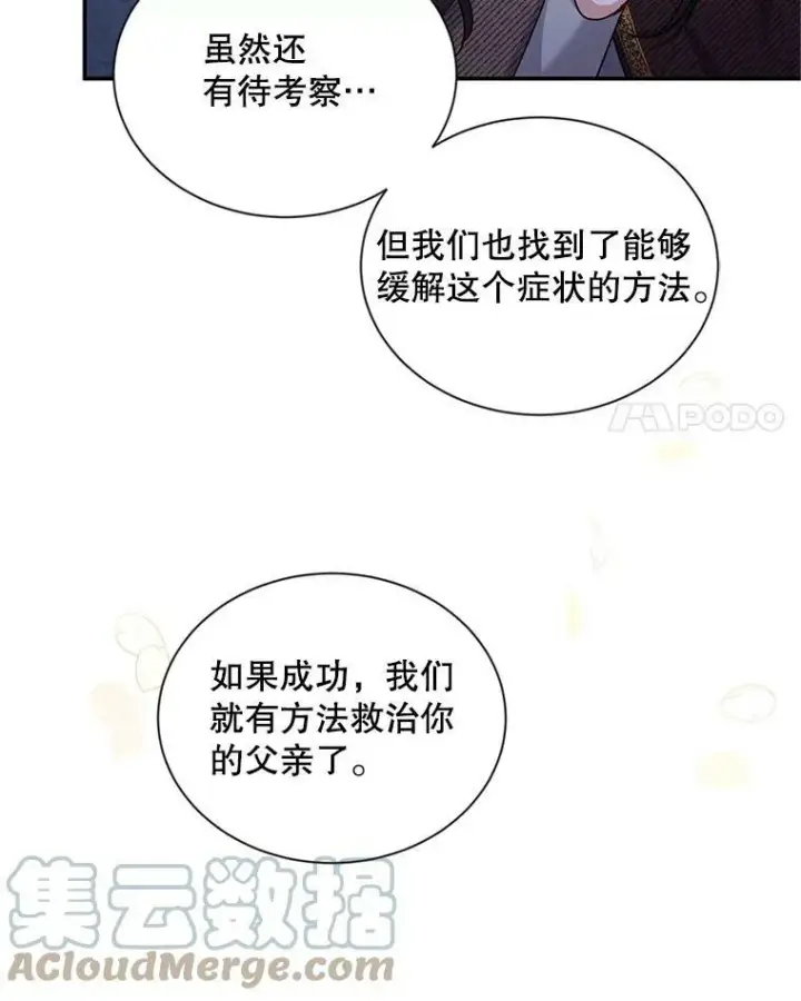 漫画《虚名的公爵之妻》91.阻止秘籍实验第77张图