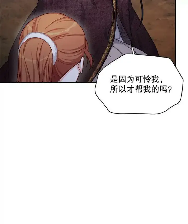 漫画《虚名的公爵之妻》91.阻止秘籍实验第83张图