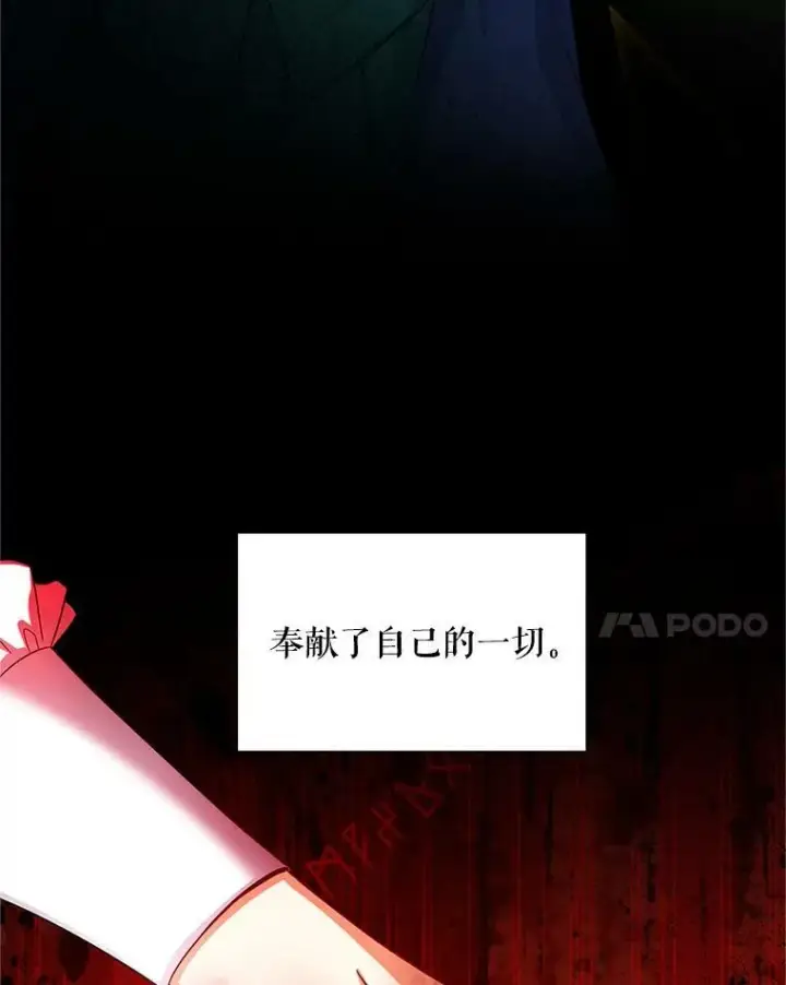 漫画《虚名的公爵之妻》92.再给我一次机会第100张图