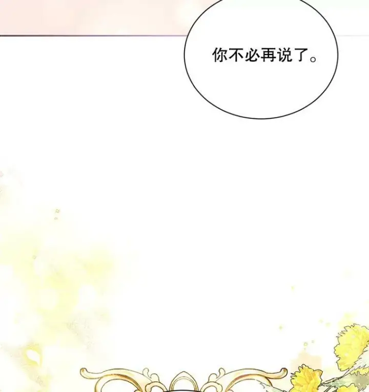 漫画《虚名的公爵之妻》92.再给我一次机会第112张图