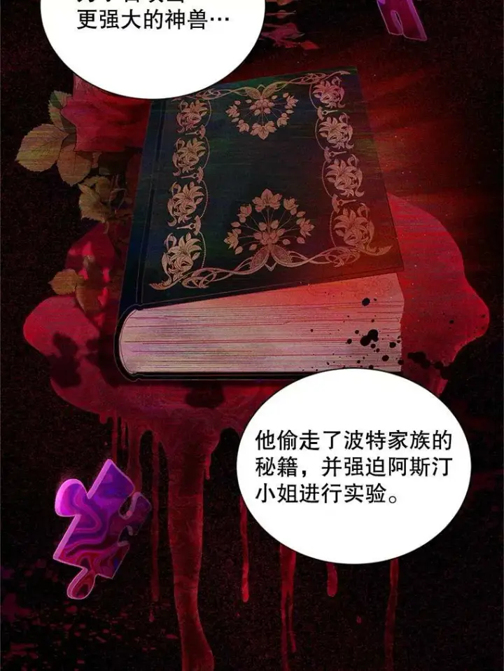 漫画《虚名的公爵之妻》92.再给我一次机会第55张图