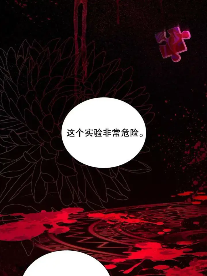 漫画《虚名的公爵之妻》92.再给我一次机会第56张图