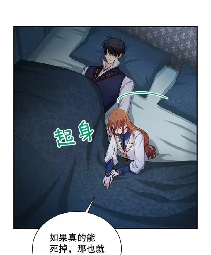 漫画《虚名的公爵之妻》92.再给我一次机会第58张图