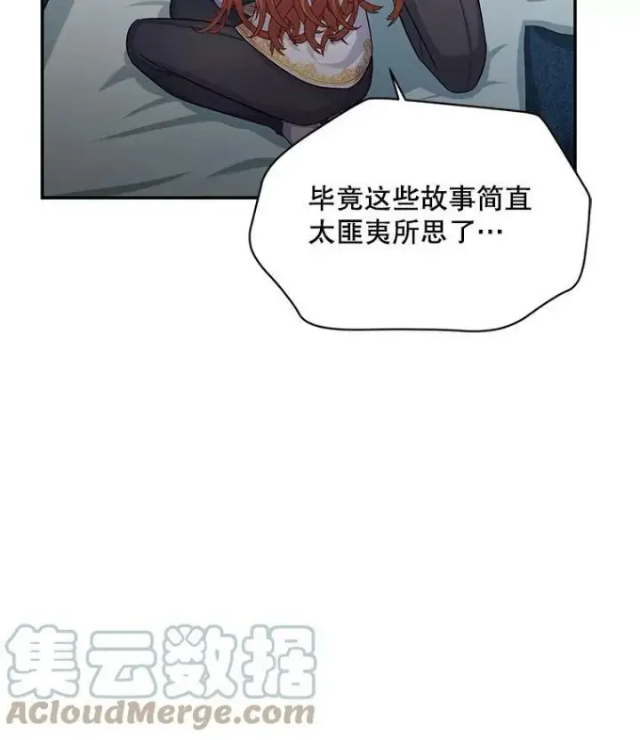 漫画《虚名的公爵之妻》92.再给我一次机会第77张图