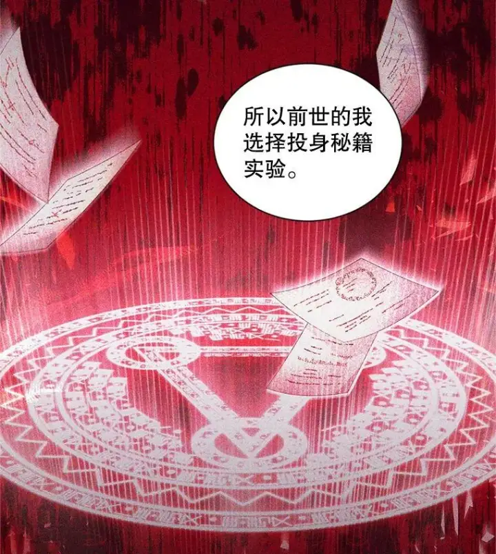 漫画《虚名的公爵之妻》92.再给我一次机会第84张图