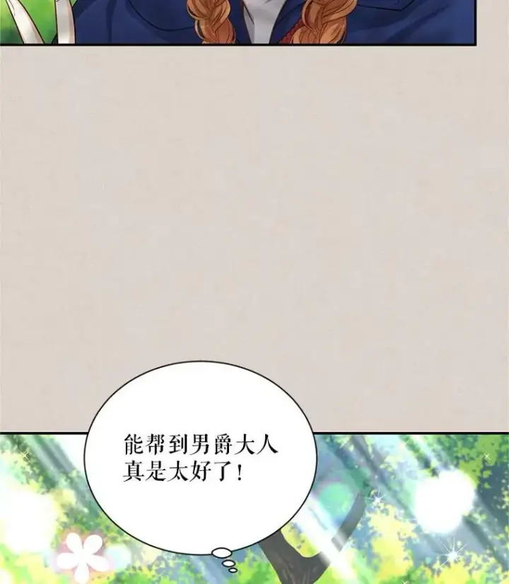 漫画《虚名的公爵之妻》92.再给我一次机会第95张图