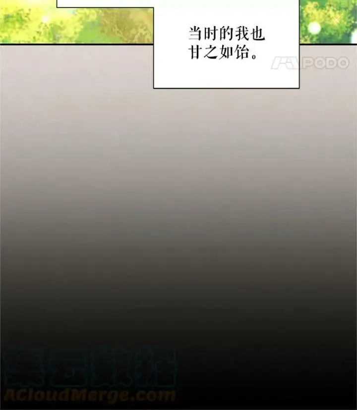 漫画《虚名的公爵之妻》92.再给我一次机会第97张图