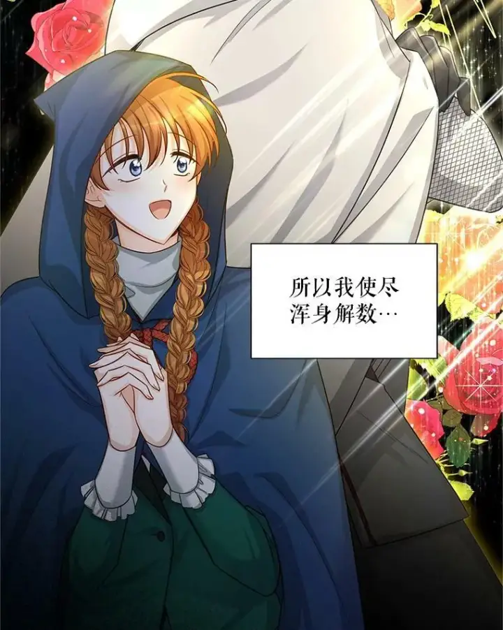 漫画《虚名的公爵之妻》92.再给我一次机会第99张图