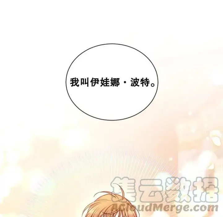 漫画《虚名的公爵之妻》93.梦境第113张图