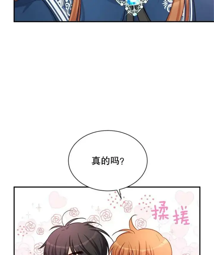 漫画《虚名的公爵之妻》93.梦境第72张图