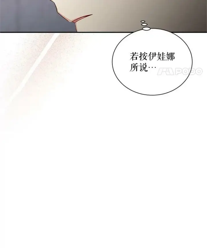 漫画《虚名的公爵之妻》93.梦境第80张图