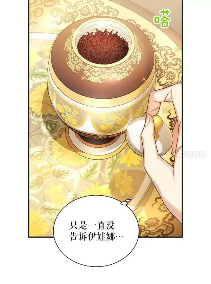 漫画《虚名的公爵之妻》93.梦境第83张图