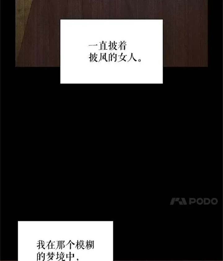 漫画《虚名的公爵之妻》93.梦境第96张图