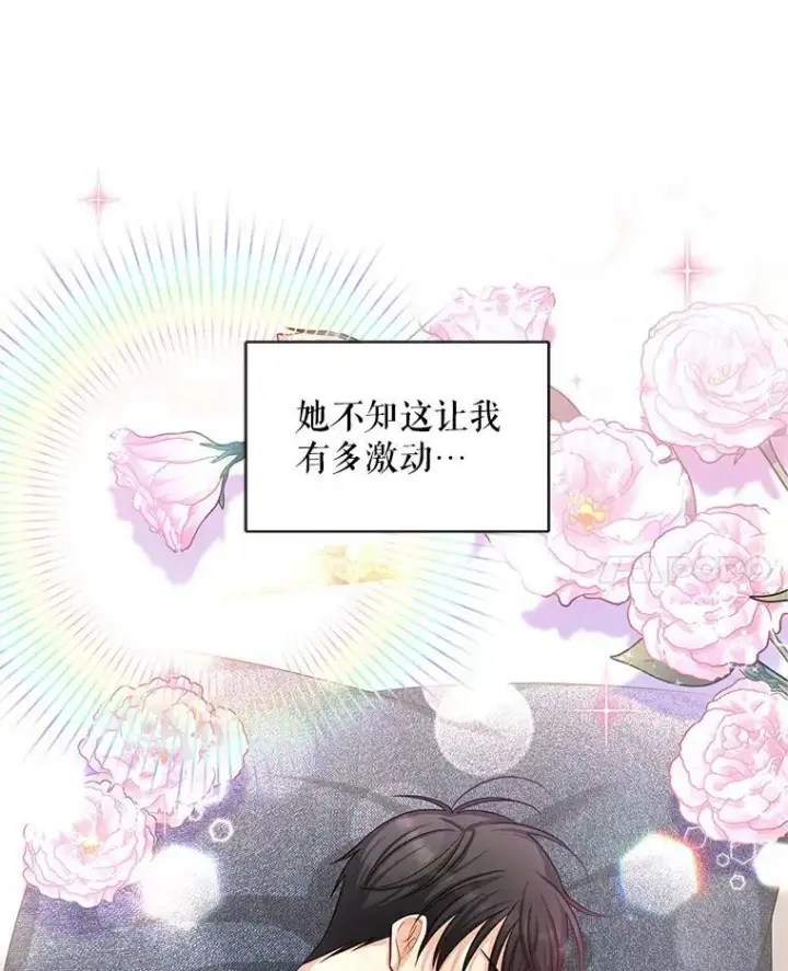 漫画《虚名的公爵之妻》94.黑魔力第103张图