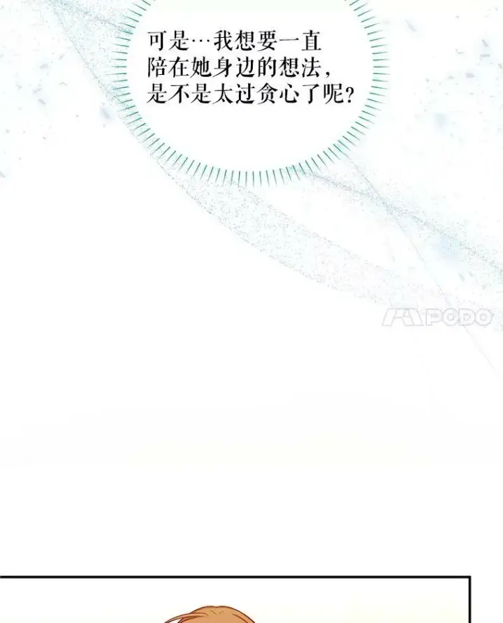 漫画《虚名的公爵之妻》94.黑魔力第110张图