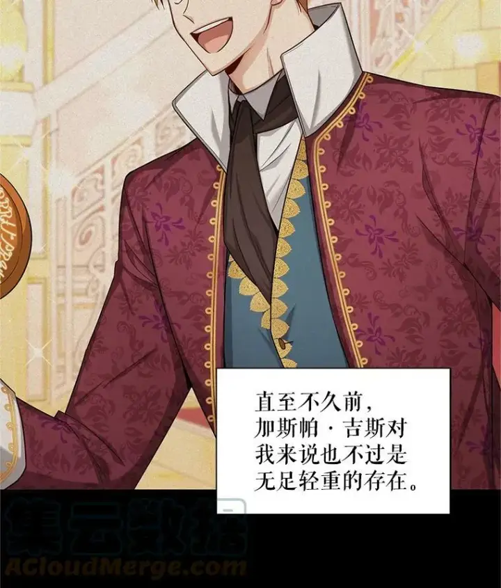 漫画《虚名的公爵之妻》94.黑魔力第13张图