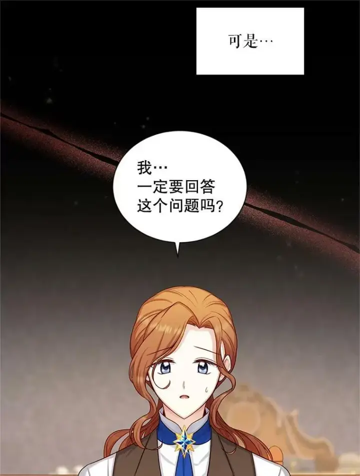 漫画《虚名的公爵之妻》94.黑魔力第24张图