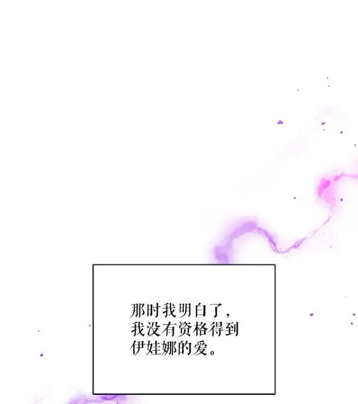 漫画《虚名的公爵之妻》94.黑魔力第40张图