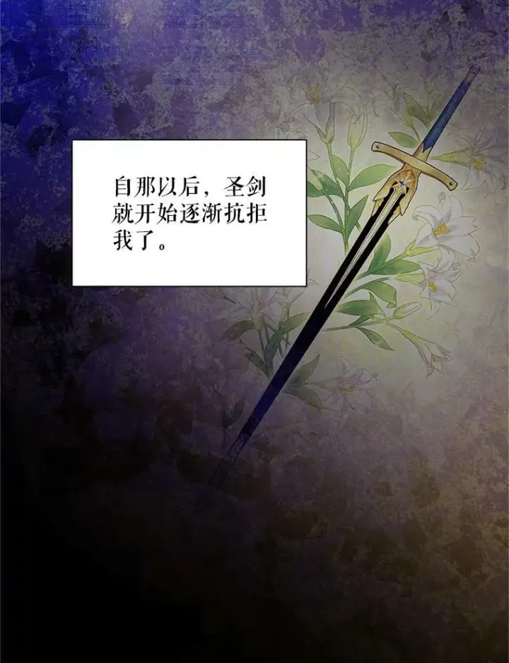 漫画《虚名的公爵之妻》94.黑魔力第51张图