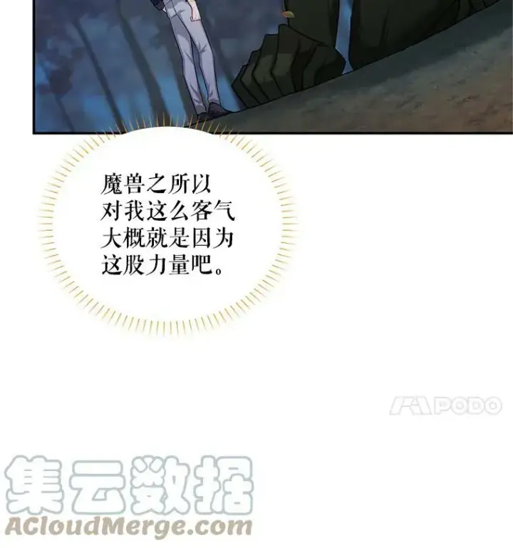 漫画《虚名的公爵之妻》94.黑魔力第57张图