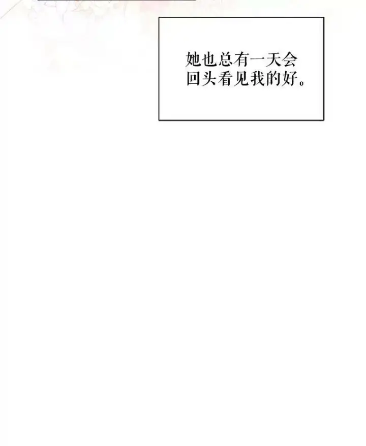 漫画《虚名的公爵之妻》94.黑魔力第70张图