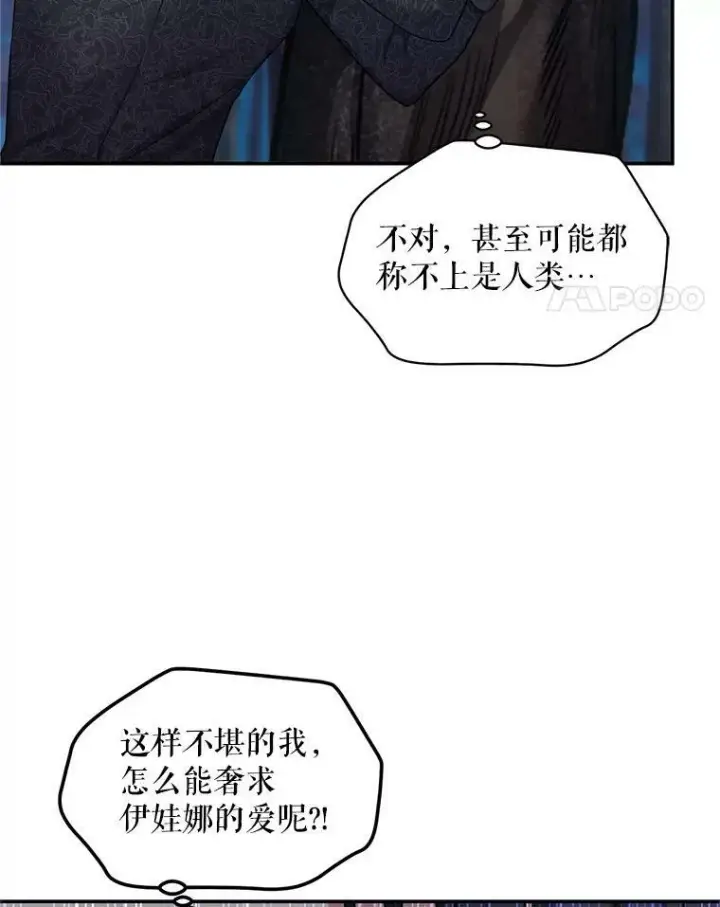 漫画《虚名的公爵之妻》94.黑魔力第72张图
