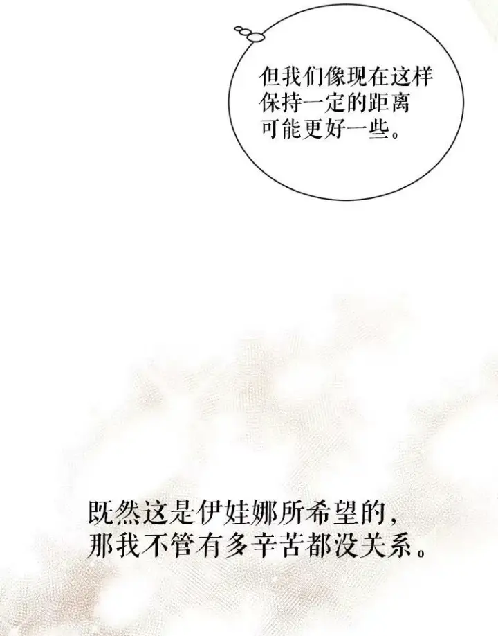 漫画《虚名的公爵之妻》94.黑魔力第95张图