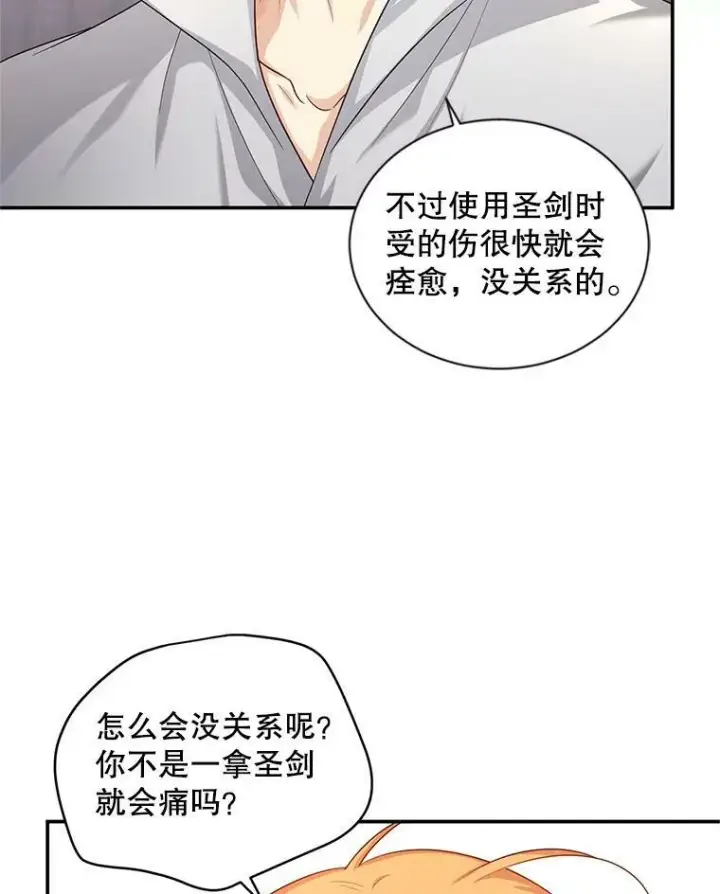 漫画《虚名的公爵之妻》95.前世今生第15张图