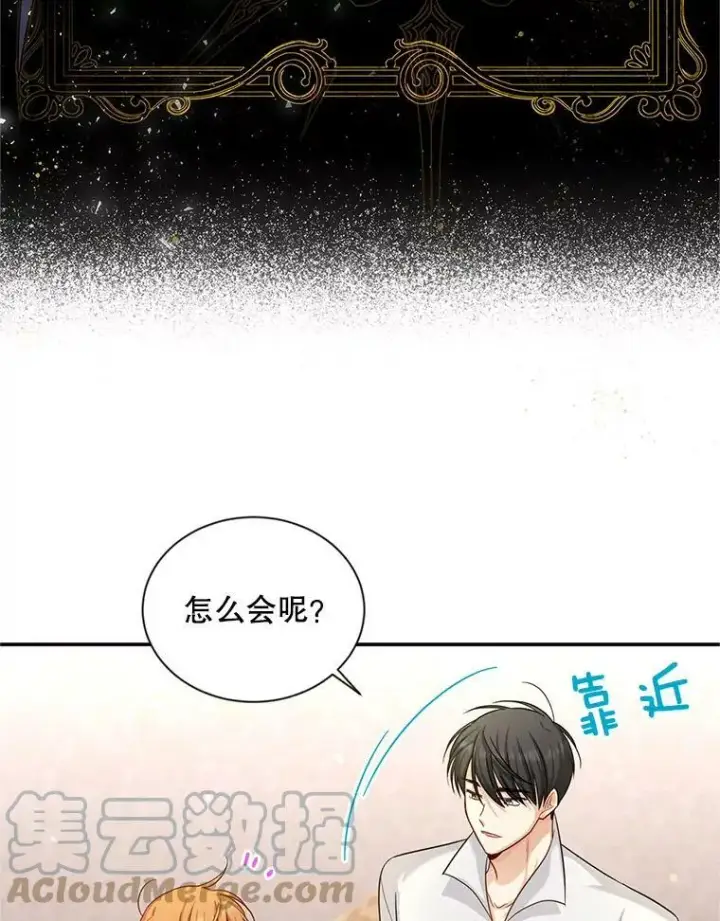 漫画《虚名的公爵之妻》95.前世今生第22张图