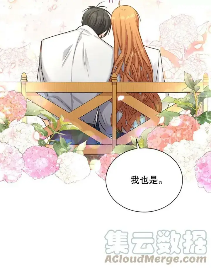 漫画《虚名的公爵之妻》95.前世今生第34张图