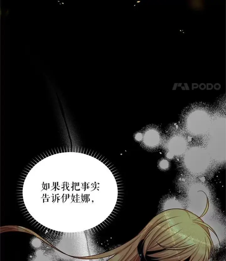 漫画《虚名的公爵之妻》95.前世今生第42张图
