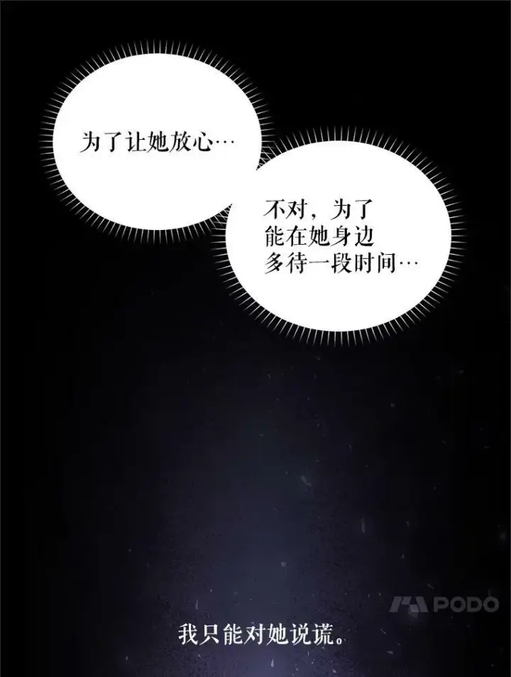 漫画《虚名的公爵之妻》95.前世今生第45张图