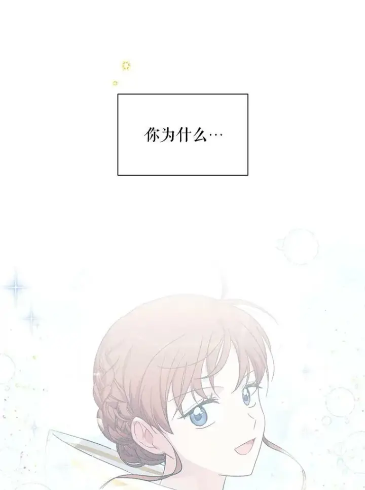 漫画《虚名的公爵之妻》95.前世今生第5张图