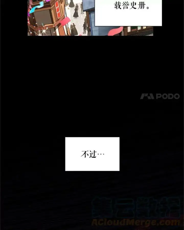 漫画《虚名的公爵之妻》95.前世今生第52张图