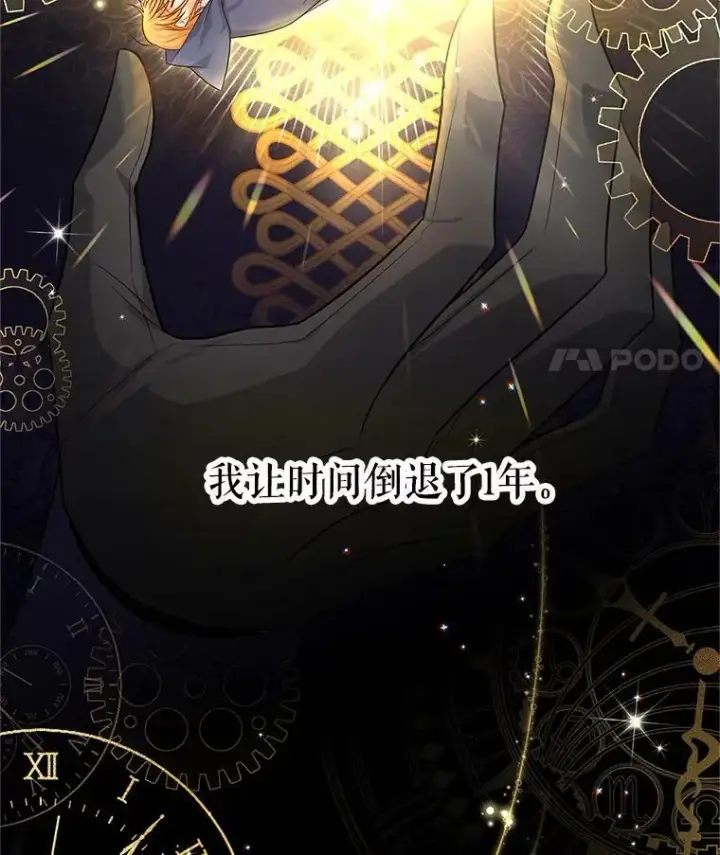 漫画《虚名的公爵之妻》95.前世今生第59张图