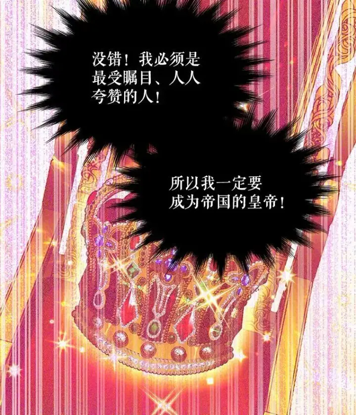 漫画《虚名的公爵之妻》96.黄金召唤师的回归第103张图