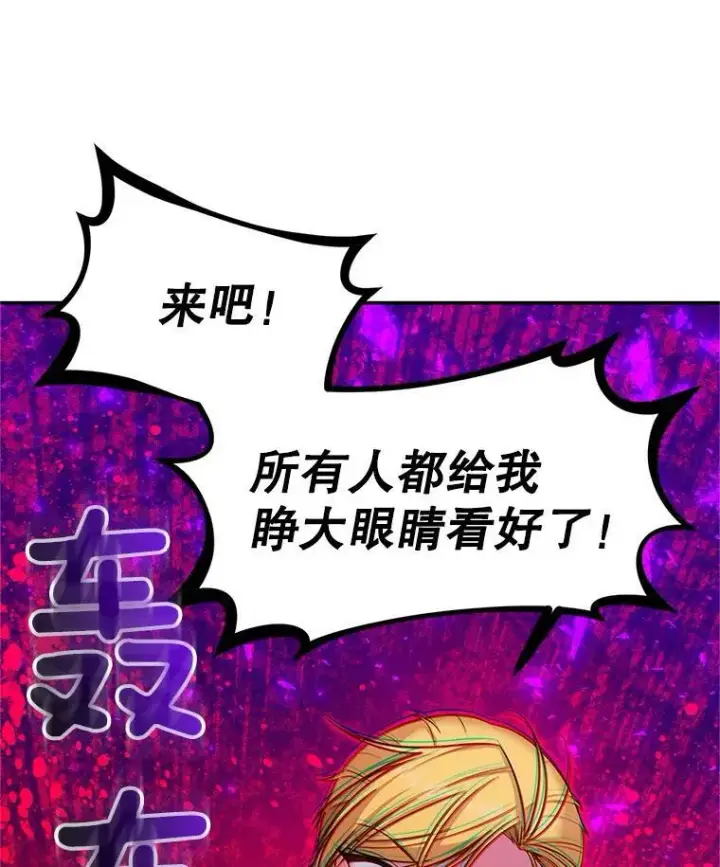 漫画《虚名的公爵之妻》96.黄金召唤师的回归第107张图