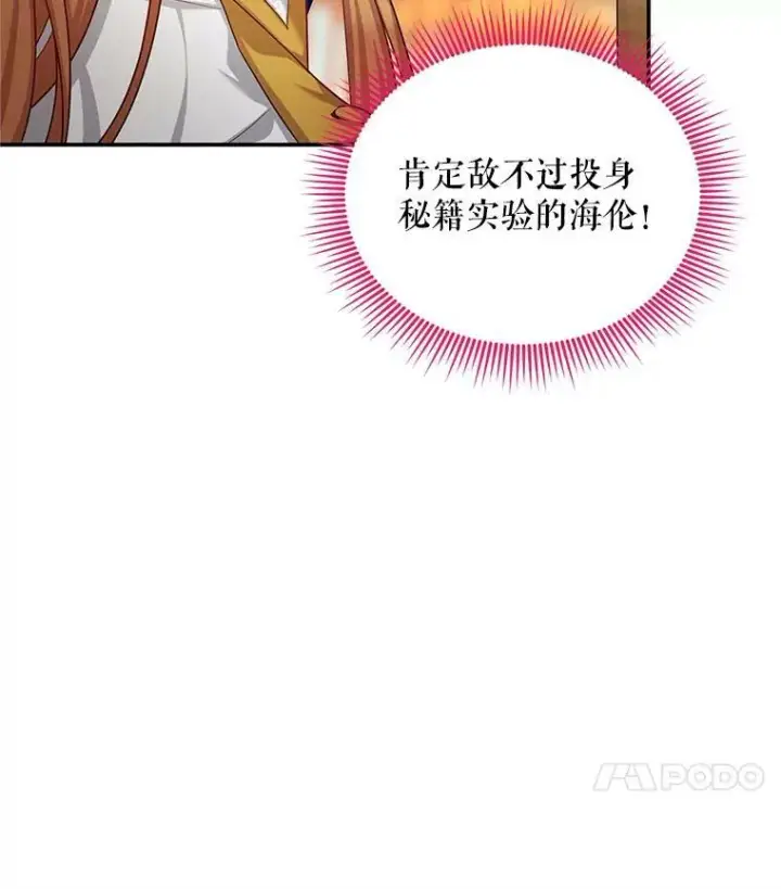漫画《虚名的公爵之妻》96.黄金召唤师的回归第11张图