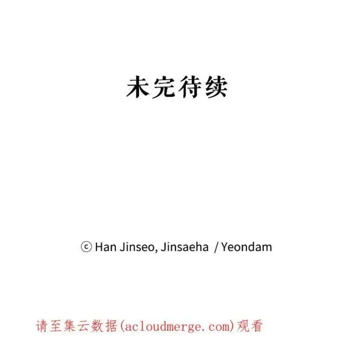 漫画《虚名的公爵之妻》96.黄金召唤师的回归第114张图