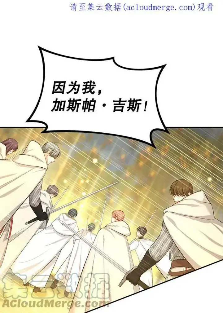 漫画《虚名的公爵之妻》96.黄金召唤师的回归第115张图