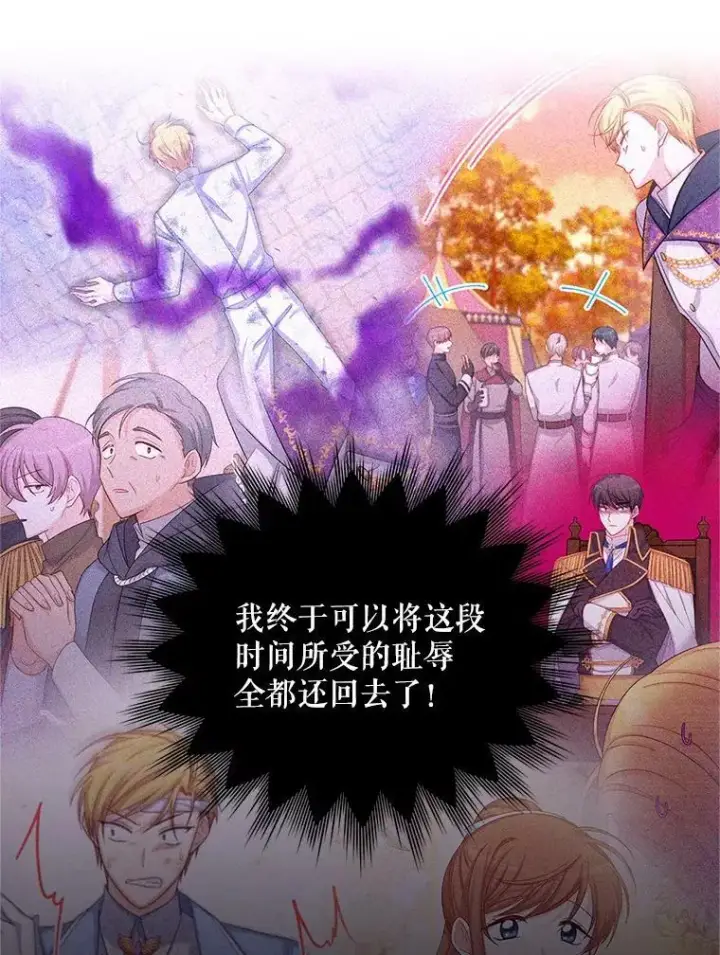 漫画《虚名的公爵之妻》96.黄金召唤师的回归第12张图