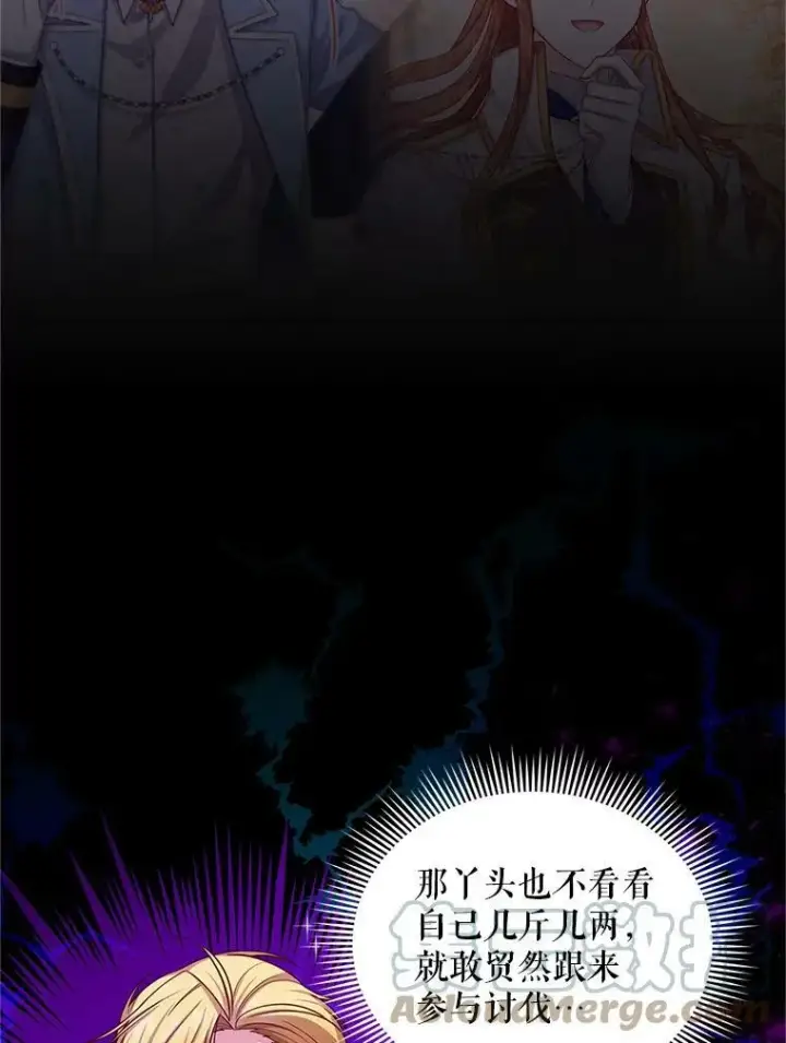 漫画《虚名的公爵之妻》96.黄金召唤师的回归第13张图