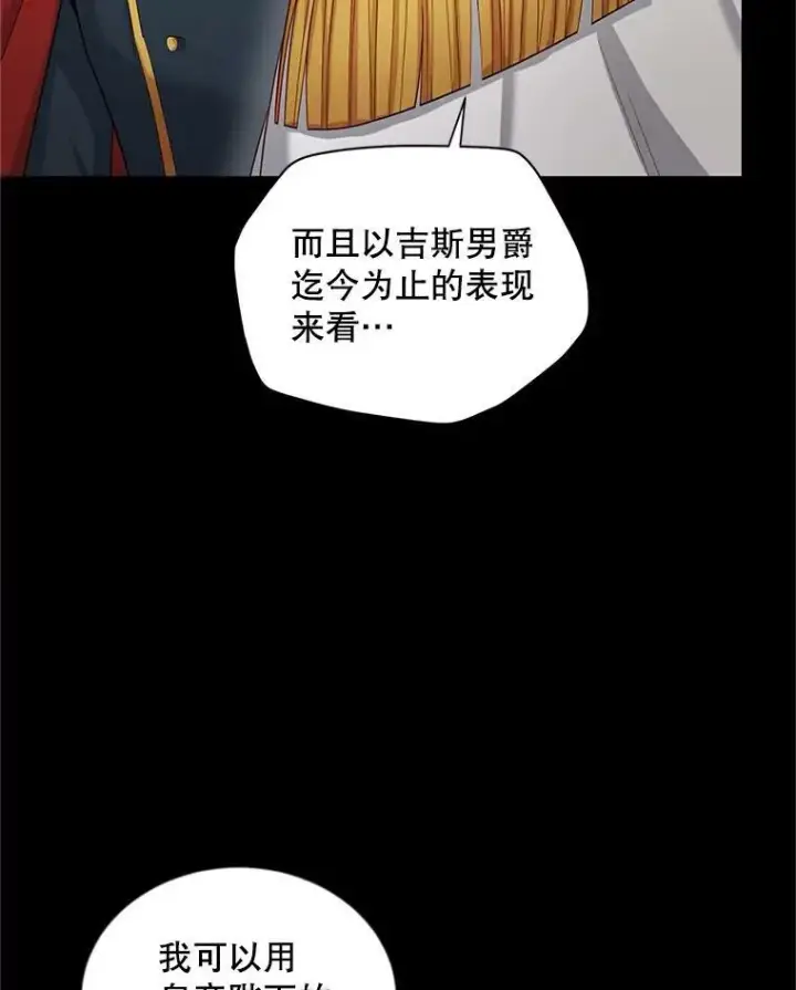 漫画《虚名的公爵之妻》96.黄金召唤师的回归第68张图