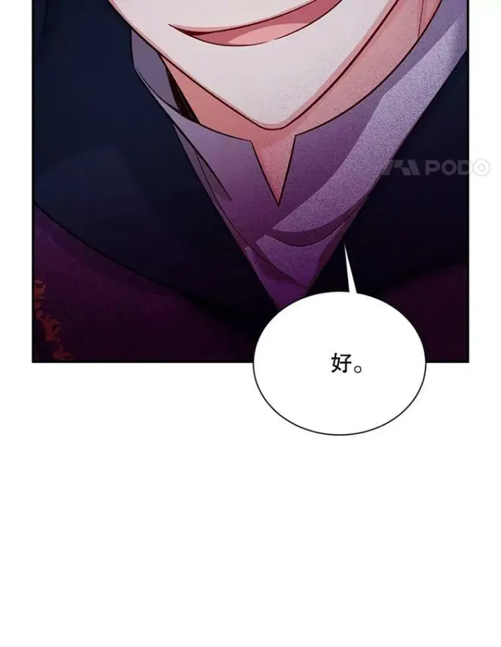 漫画《虚名的公爵之妻》96.黄金召唤师的回归第88张图