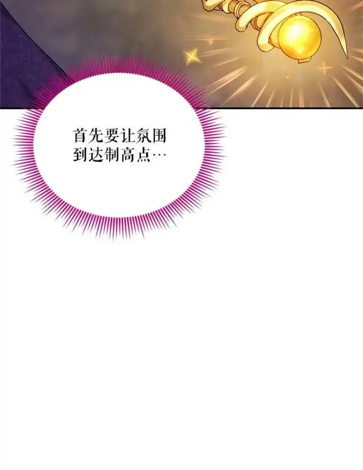 漫画《虚名的公爵之妻》96.黄金召唤师的回归第90张图